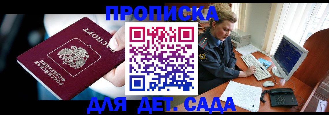 регистрация в Железноводске