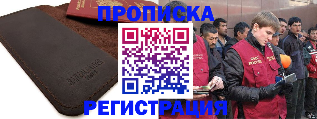 прописка штамп в Железноводске