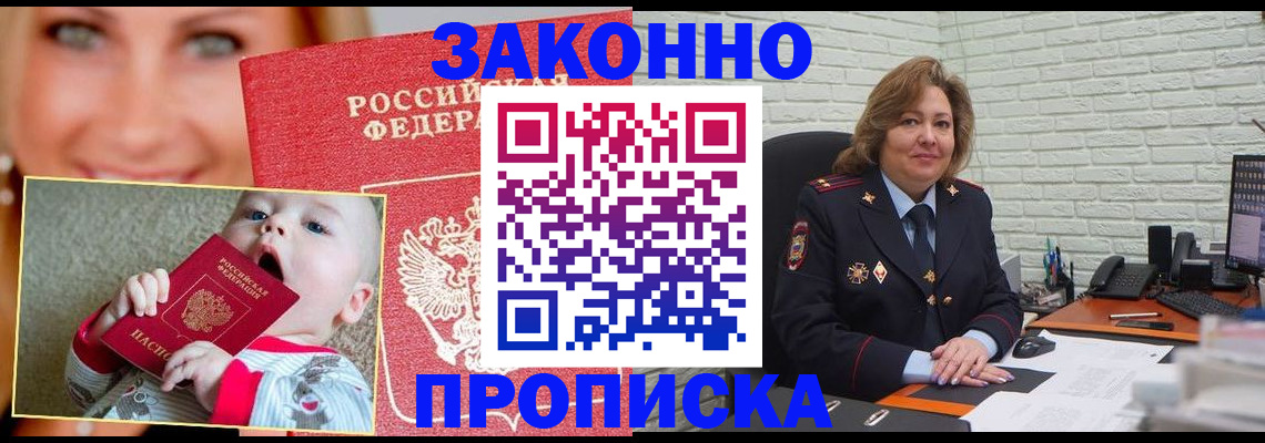 где прописаться в Железноводске