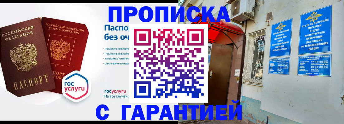 прописка законно в Железноводске