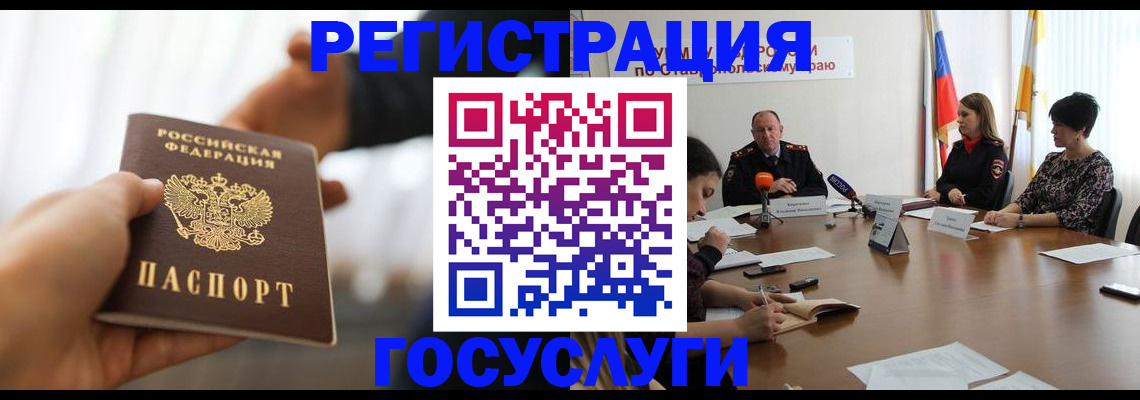временная регистрация в Железноводске