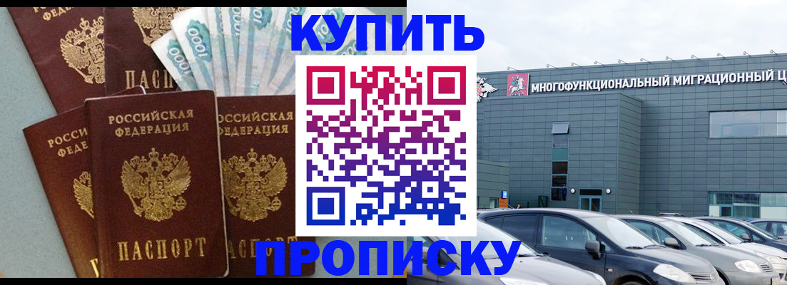 прописка штамп в Железноводске