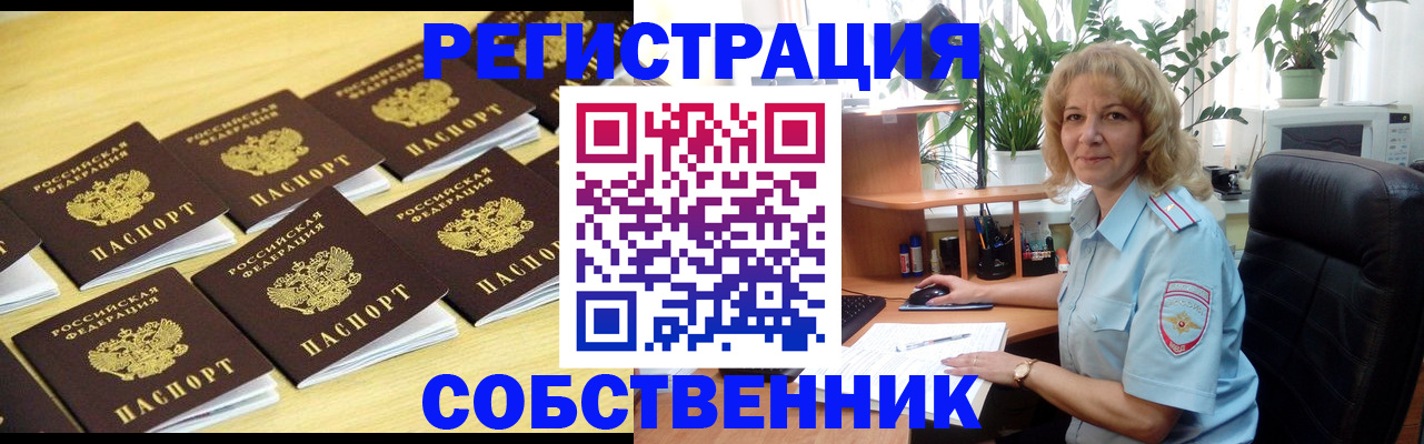прописка от собственника в Железноводске