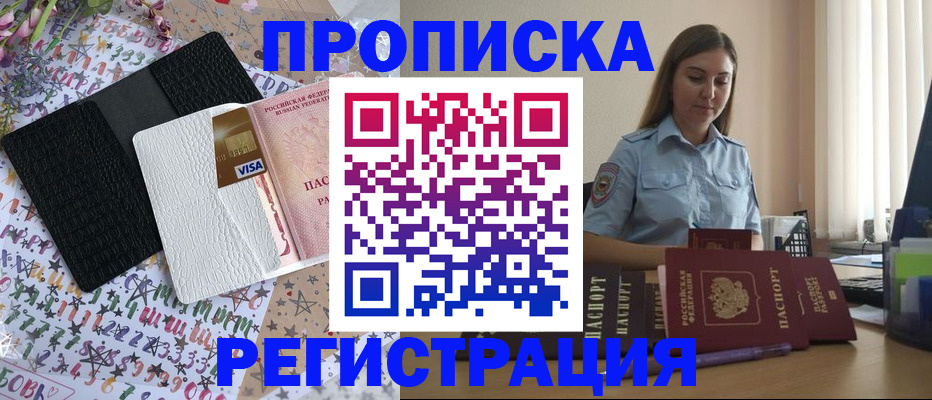временная регистрация 2025 в Железноводске